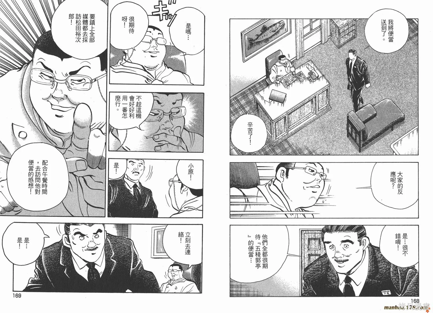 料理複活王,第21卷,第85张