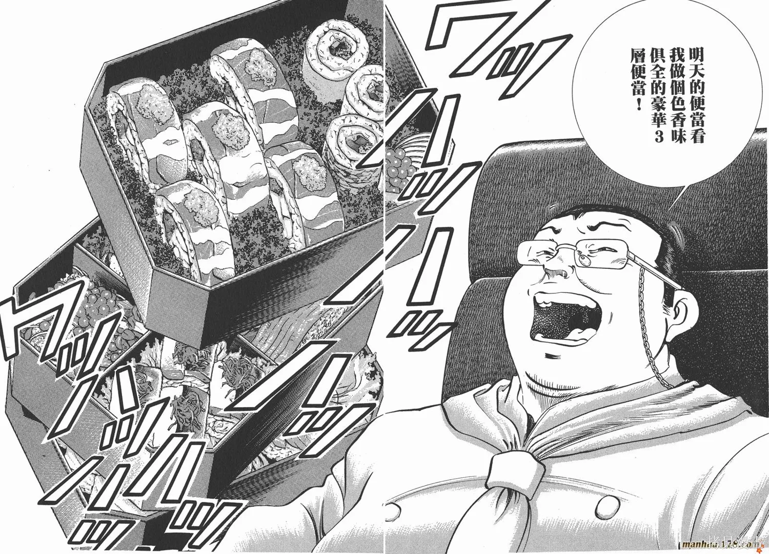 料理複活王,第21卷,第86张