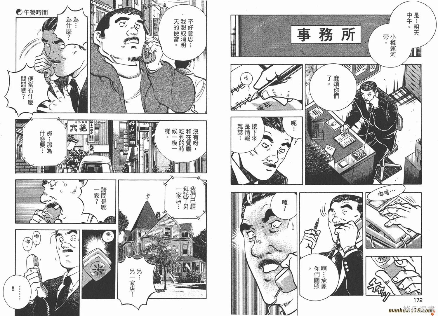 料理複活王,第21卷,第87张