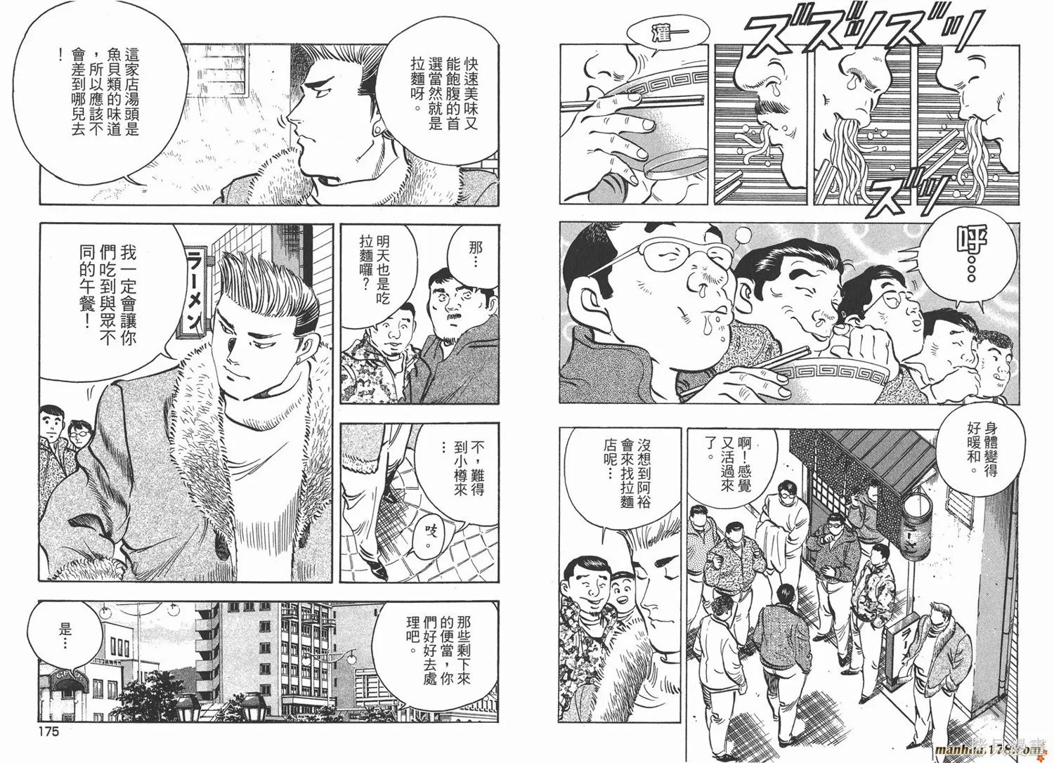 料理複活王,第21卷,第88张