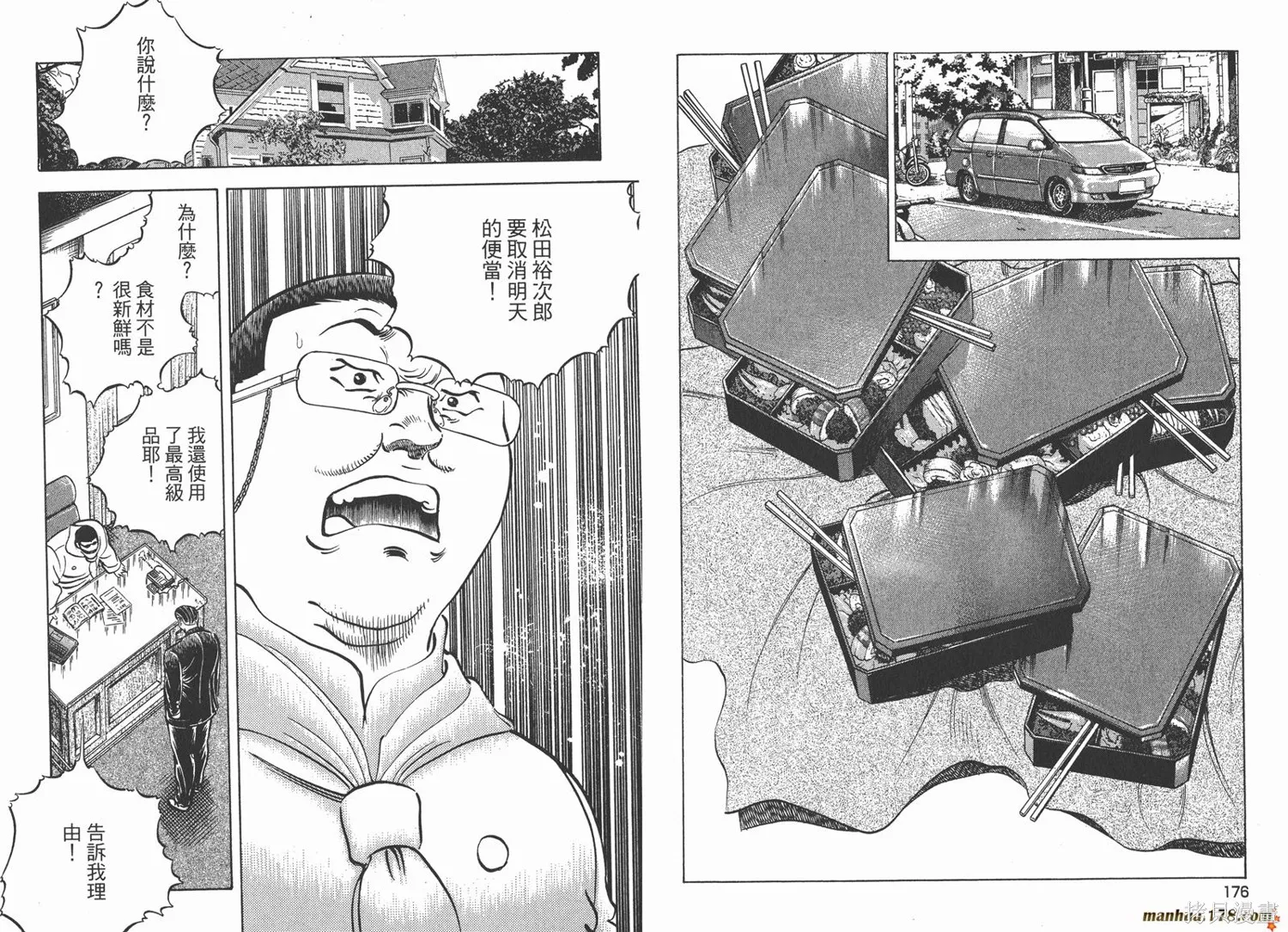 料理複活王,第21卷,第89张