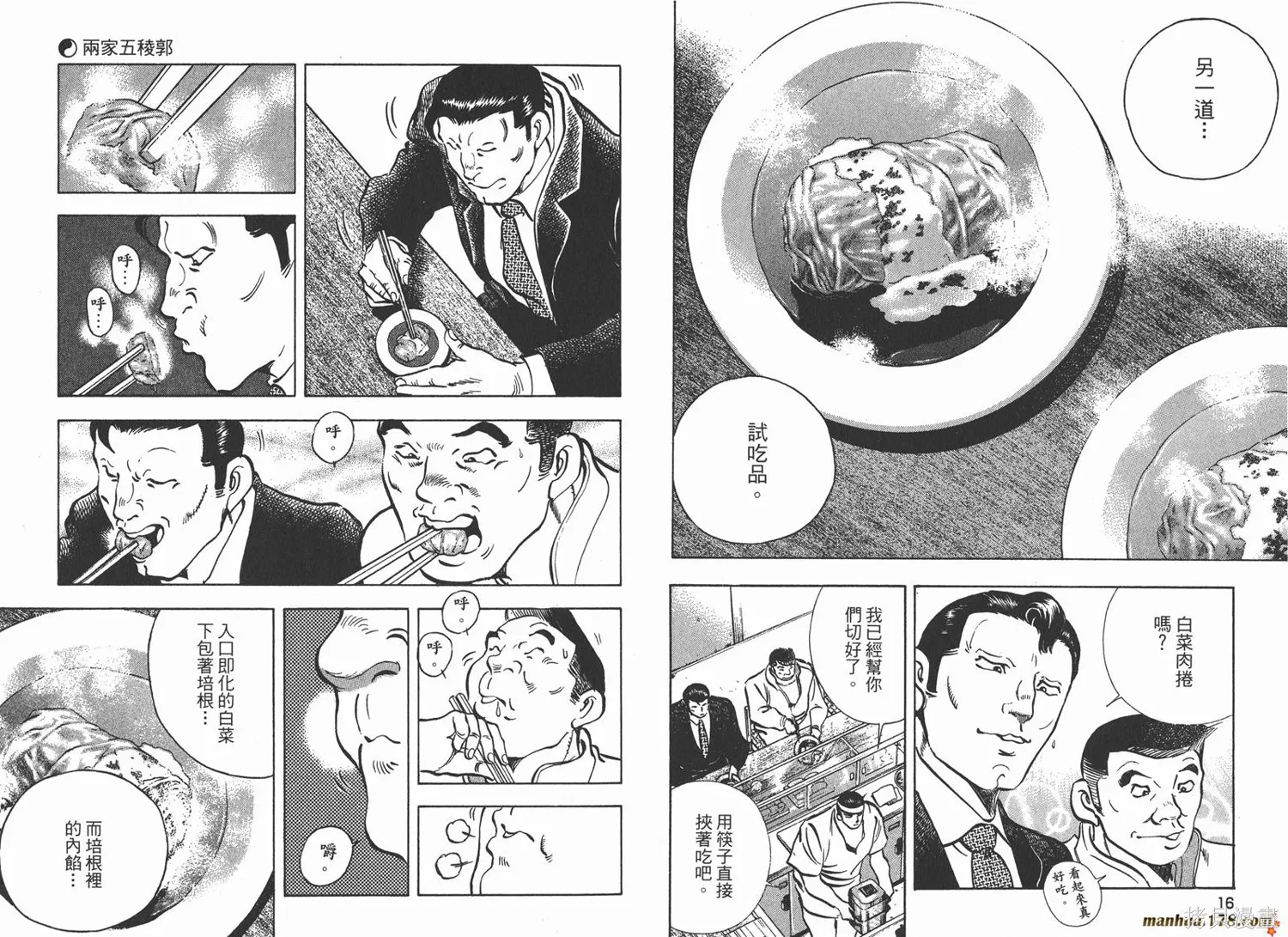 料理複活王,第21卷,第9张