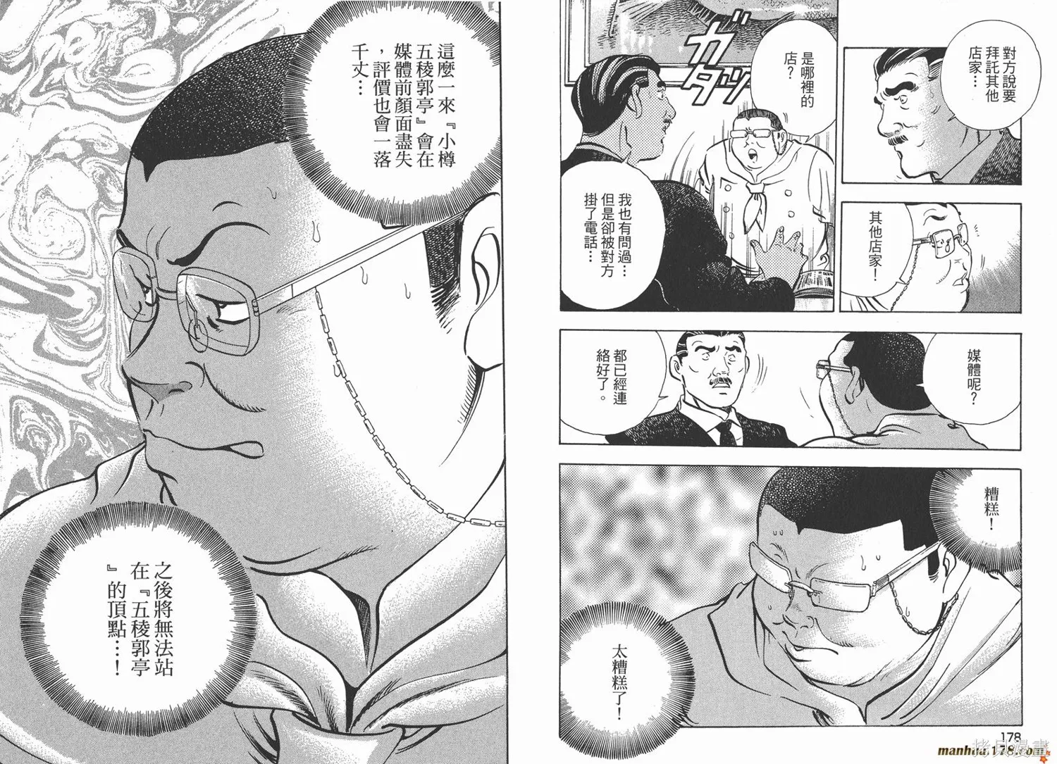 料理複活王,第21卷,第90张