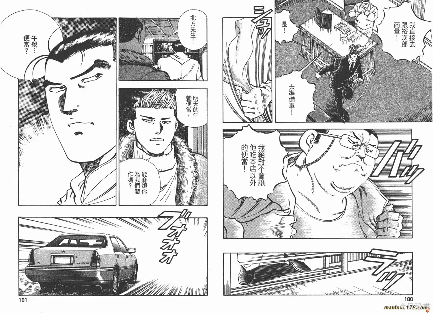 料理複活王,第21卷,第91张