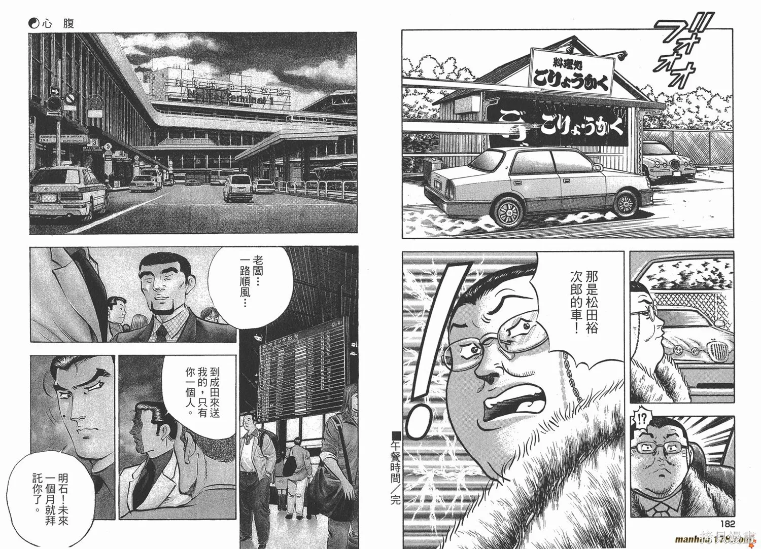 料理複活王,第21卷,第92张