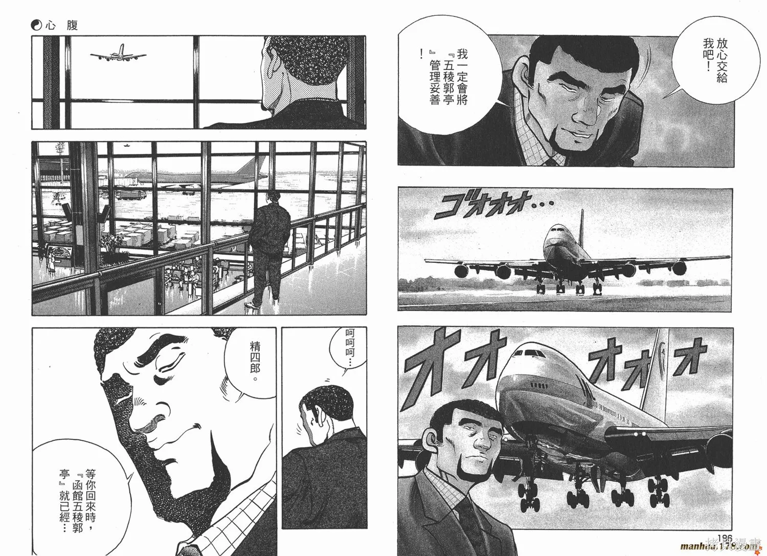 料理複活王,第21卷,第94张
