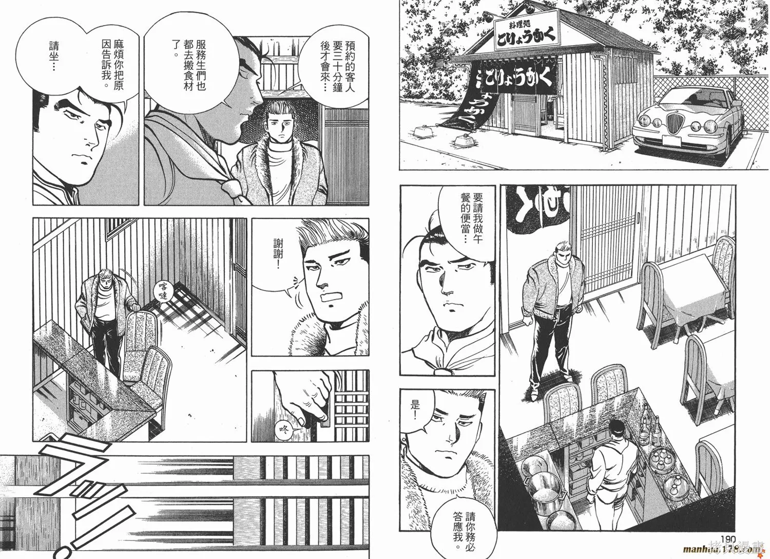 料理複活王,第21卷,第96张