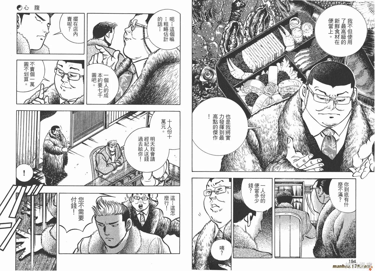 料理複活王,第21卷,第98张