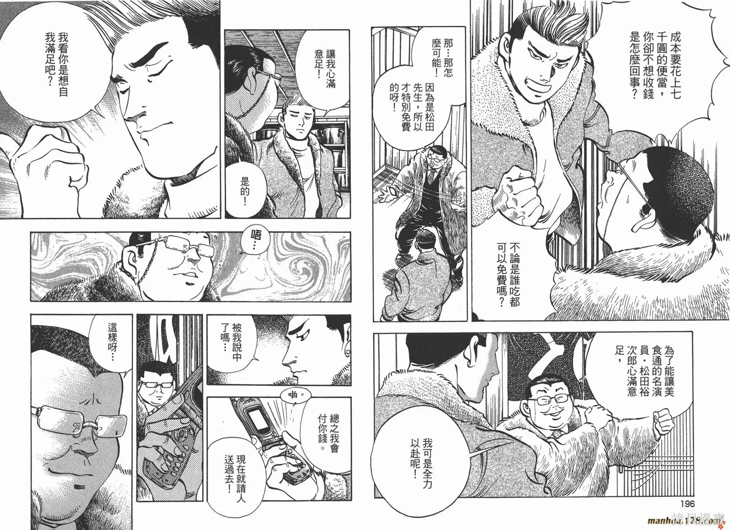 料理複活王,第21卷,第99张