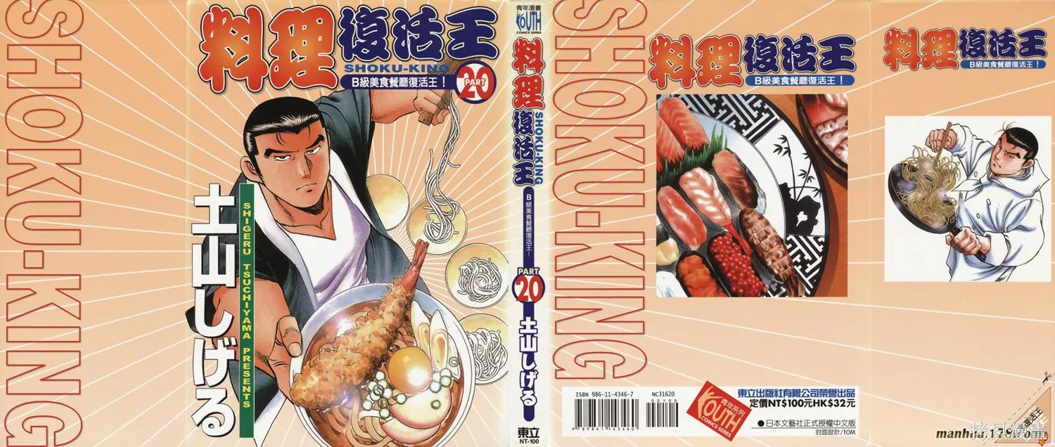 料理複活王,第20卷,第1张