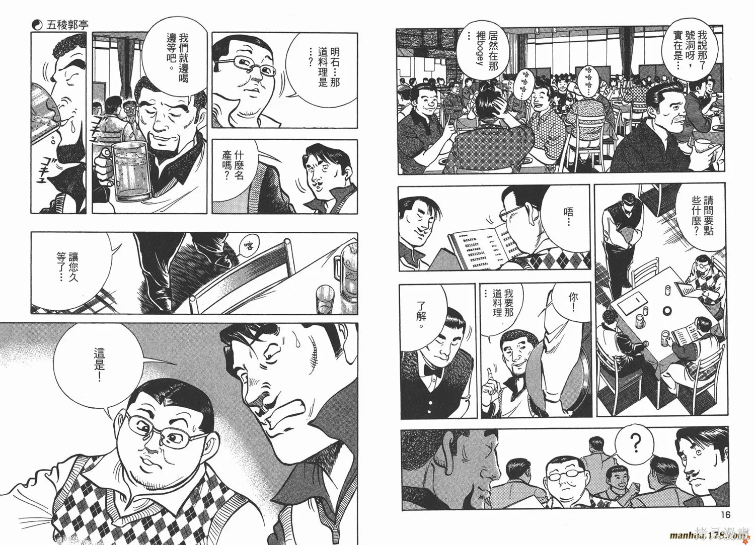 料理複活王,第20卷,第10张