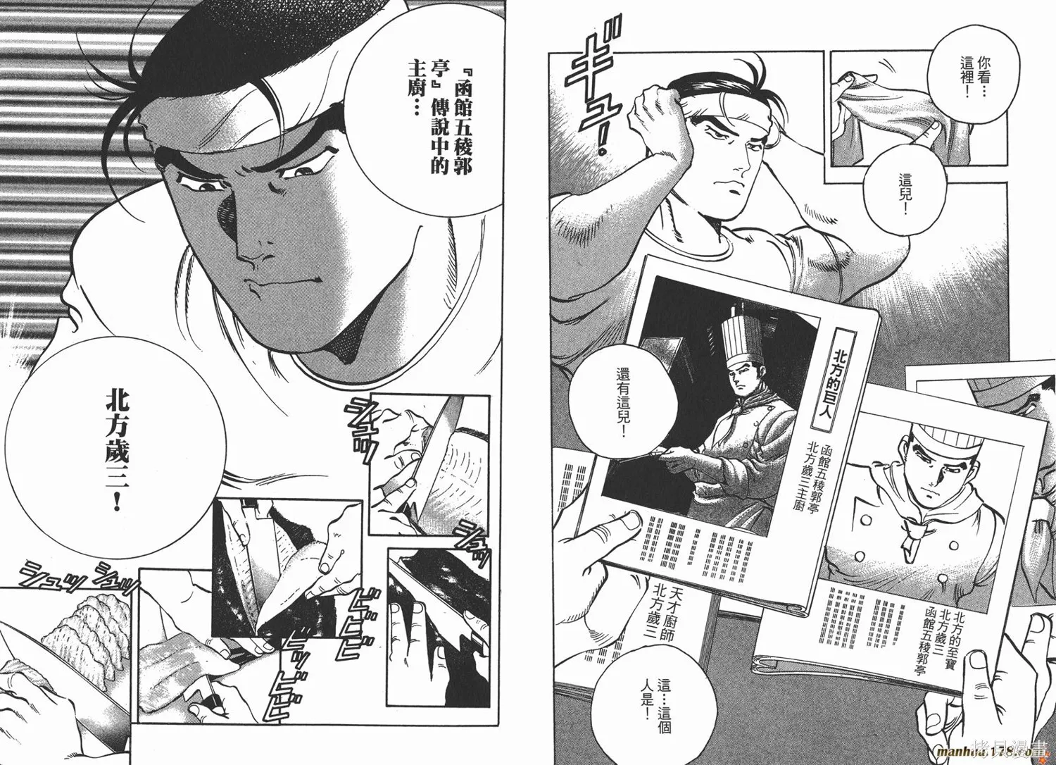 料理複活王,第20卷,第101张