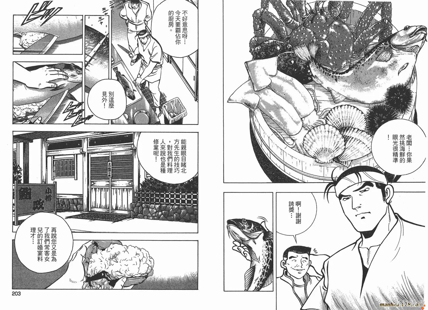 料理複活王,第20卷,第103张