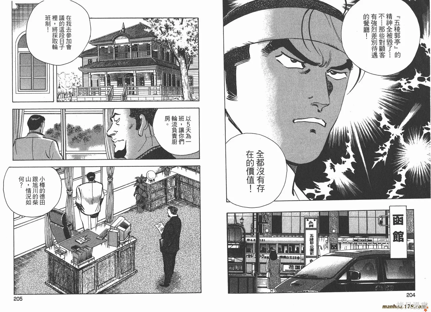 料理複活王,第20卷,第104张