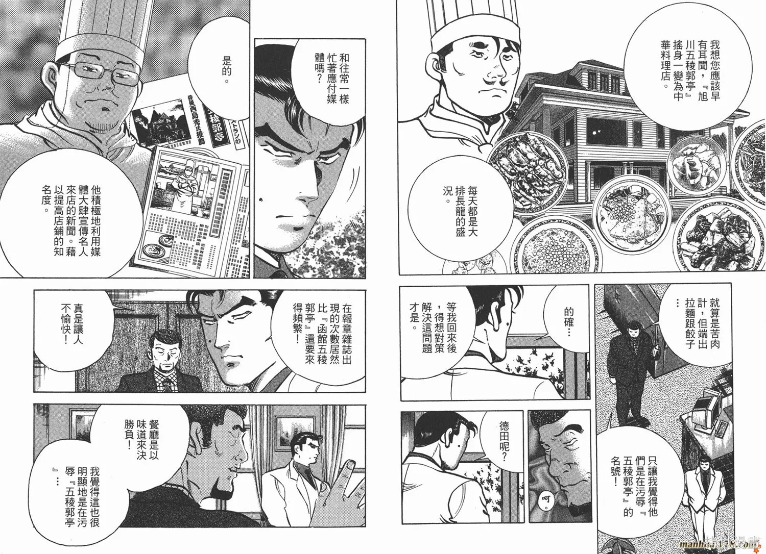 料理複活王,第20卷,第105张