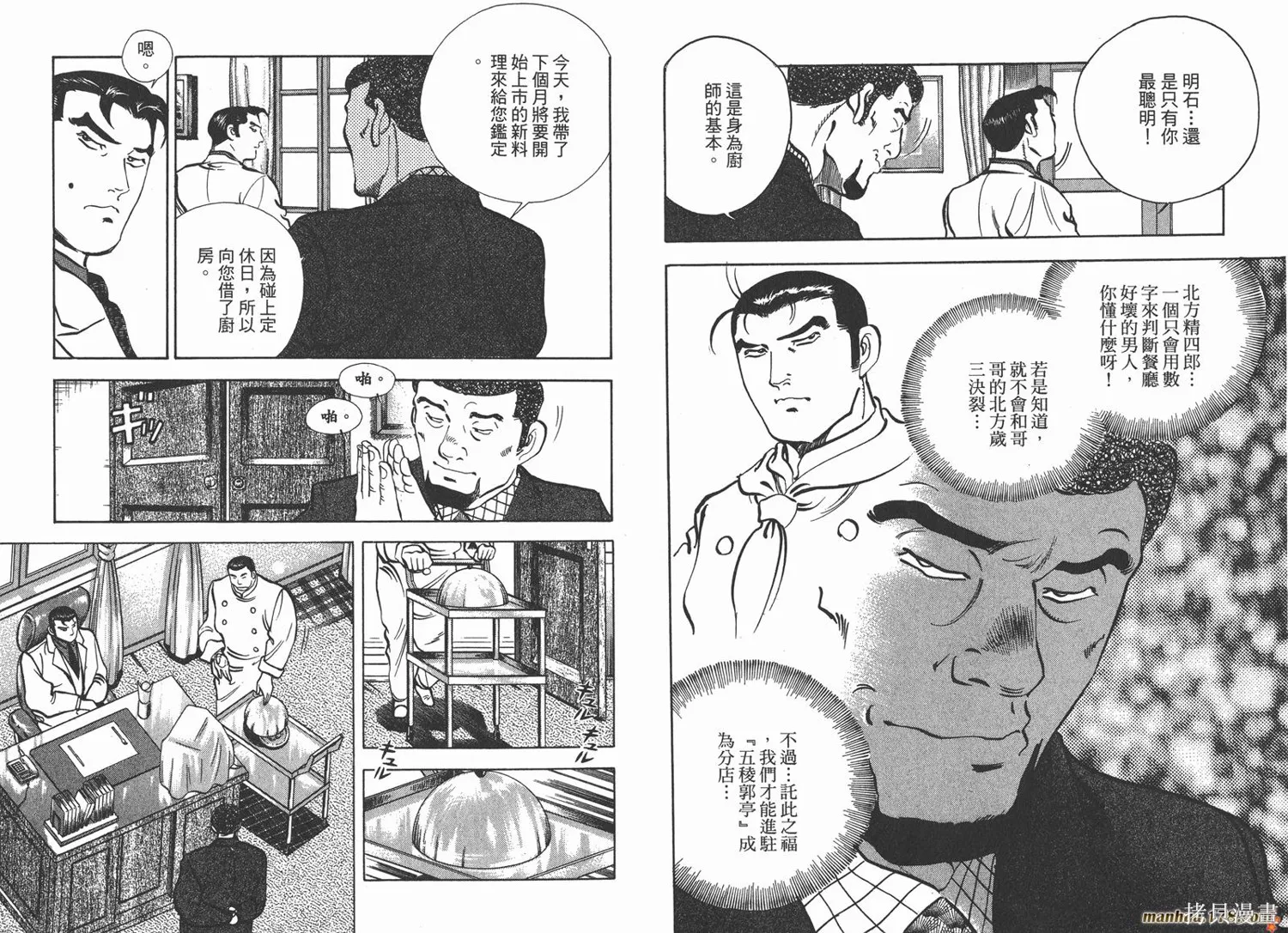 料理複活王,第20卷,第106张