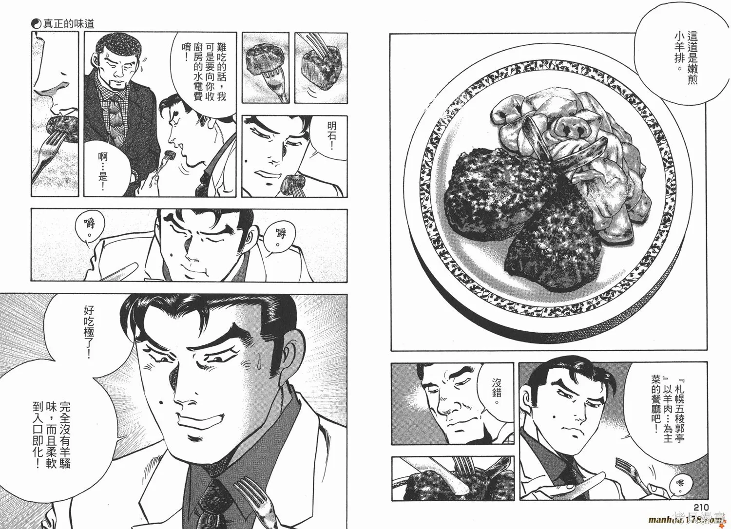 料理複活王,第20卷,第107张