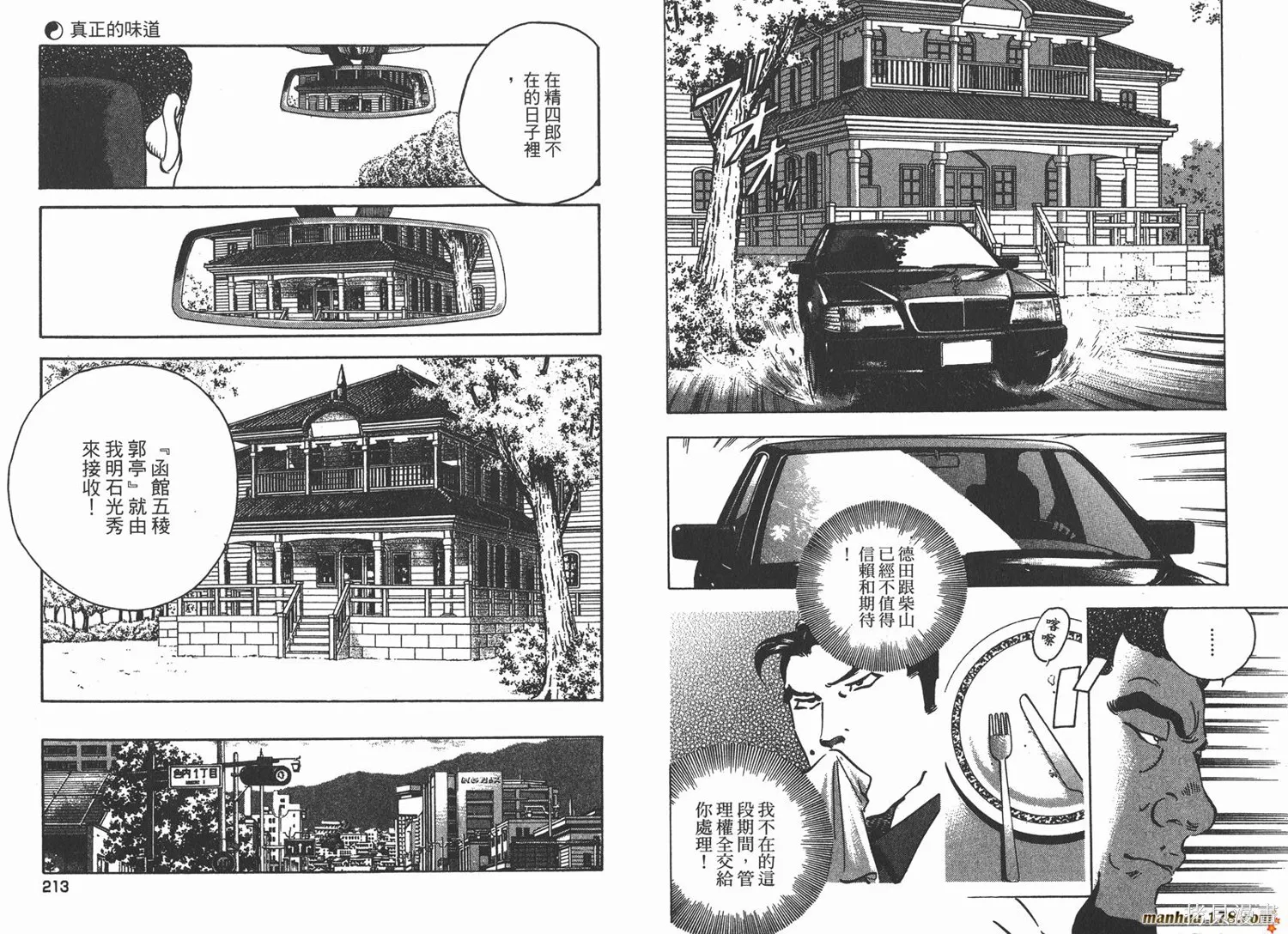料理複活王,第20卷,第108张