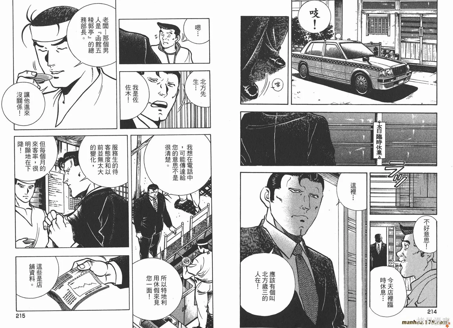 料理複活王,第20卷,第109张
