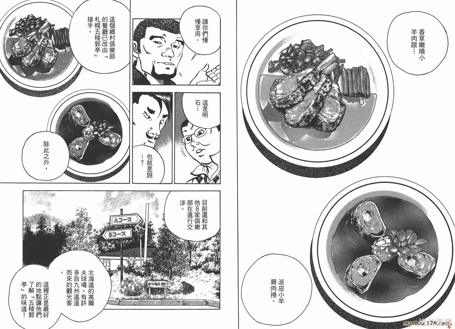 料理複活王,第20卷,第11张