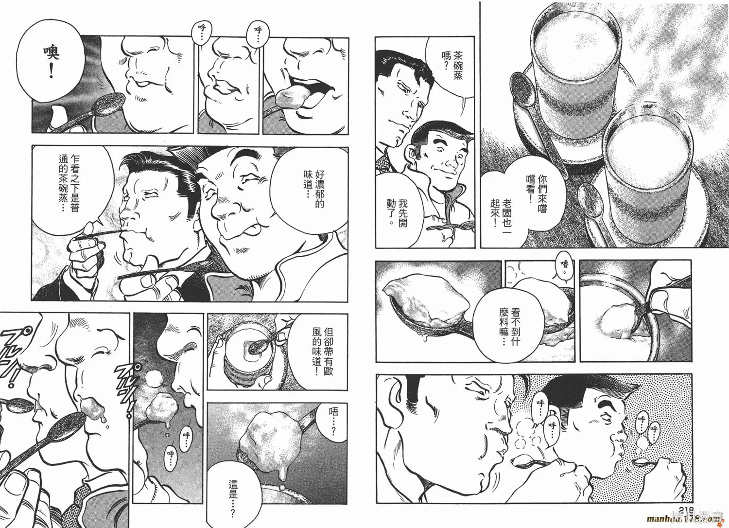 料理複活王,第20卷,第111张