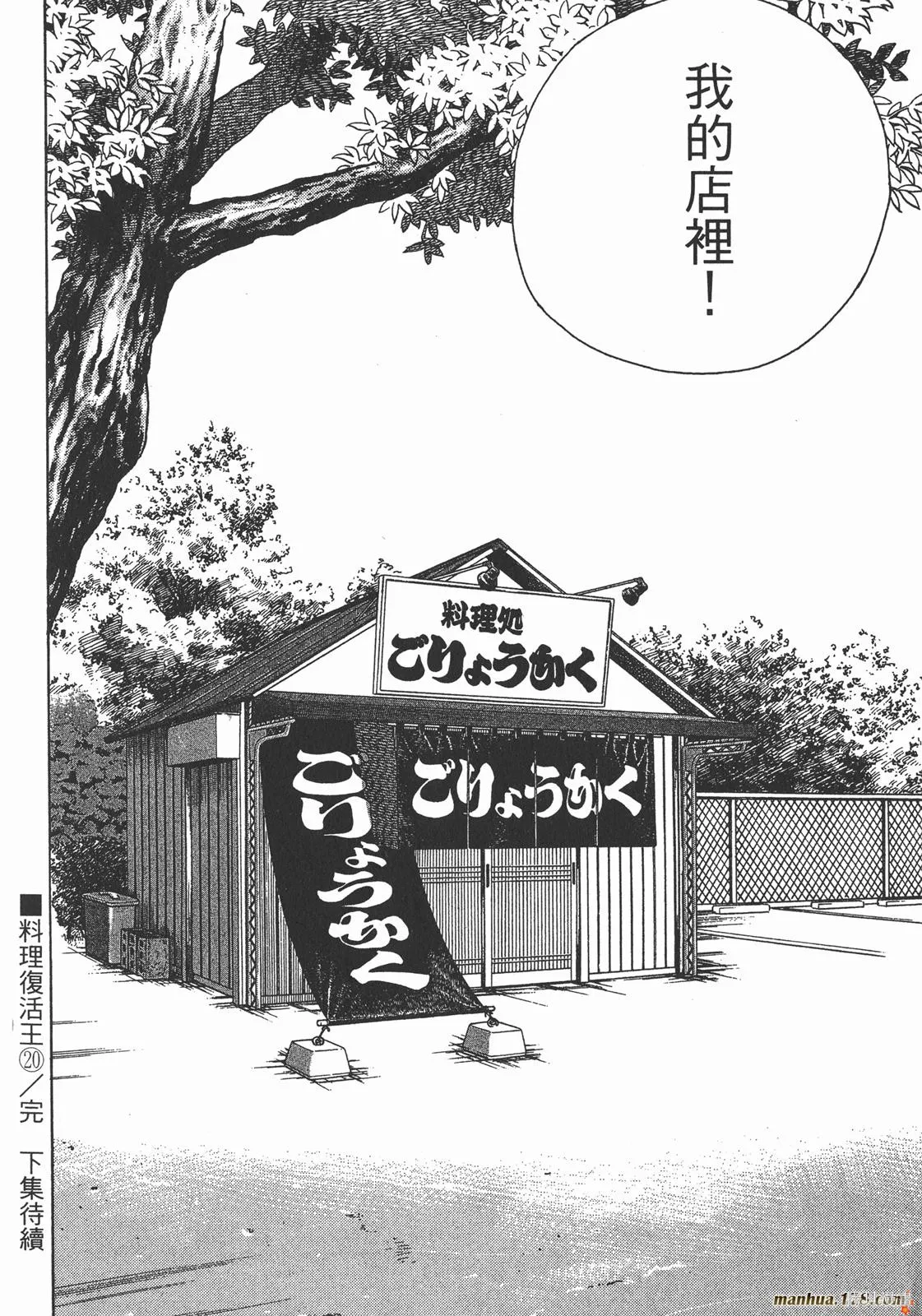料理複活王,第20卷,第113张