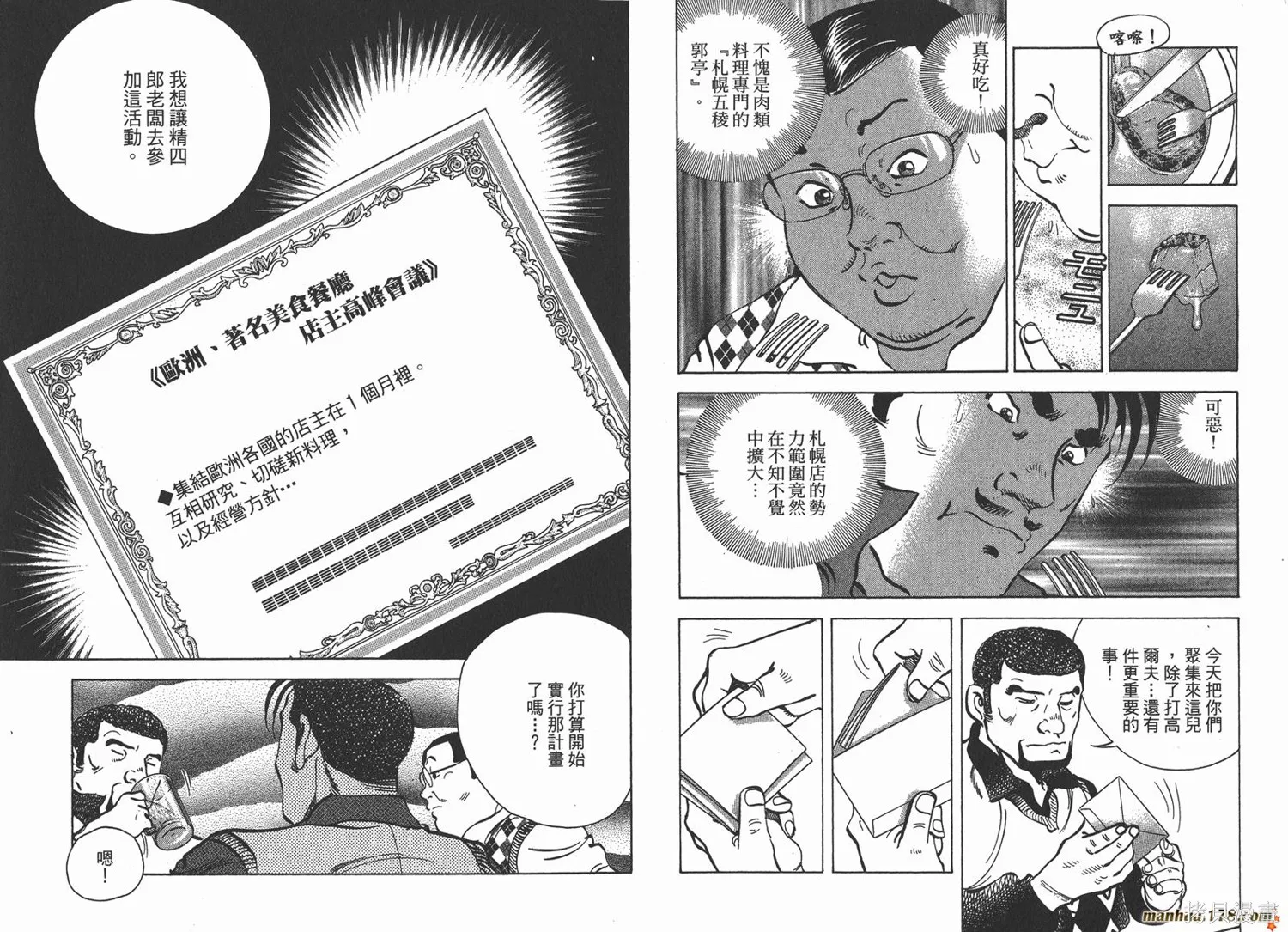 料理複活王,第20卷,第12张