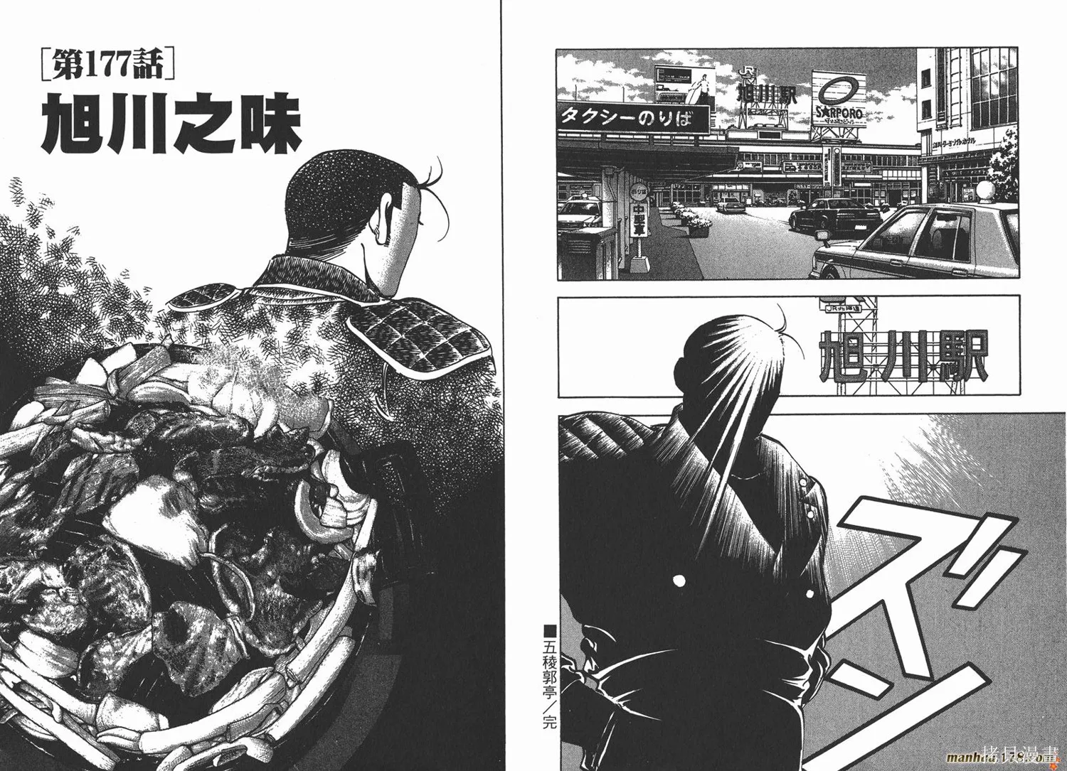 料理複活王,第20卷,第15张