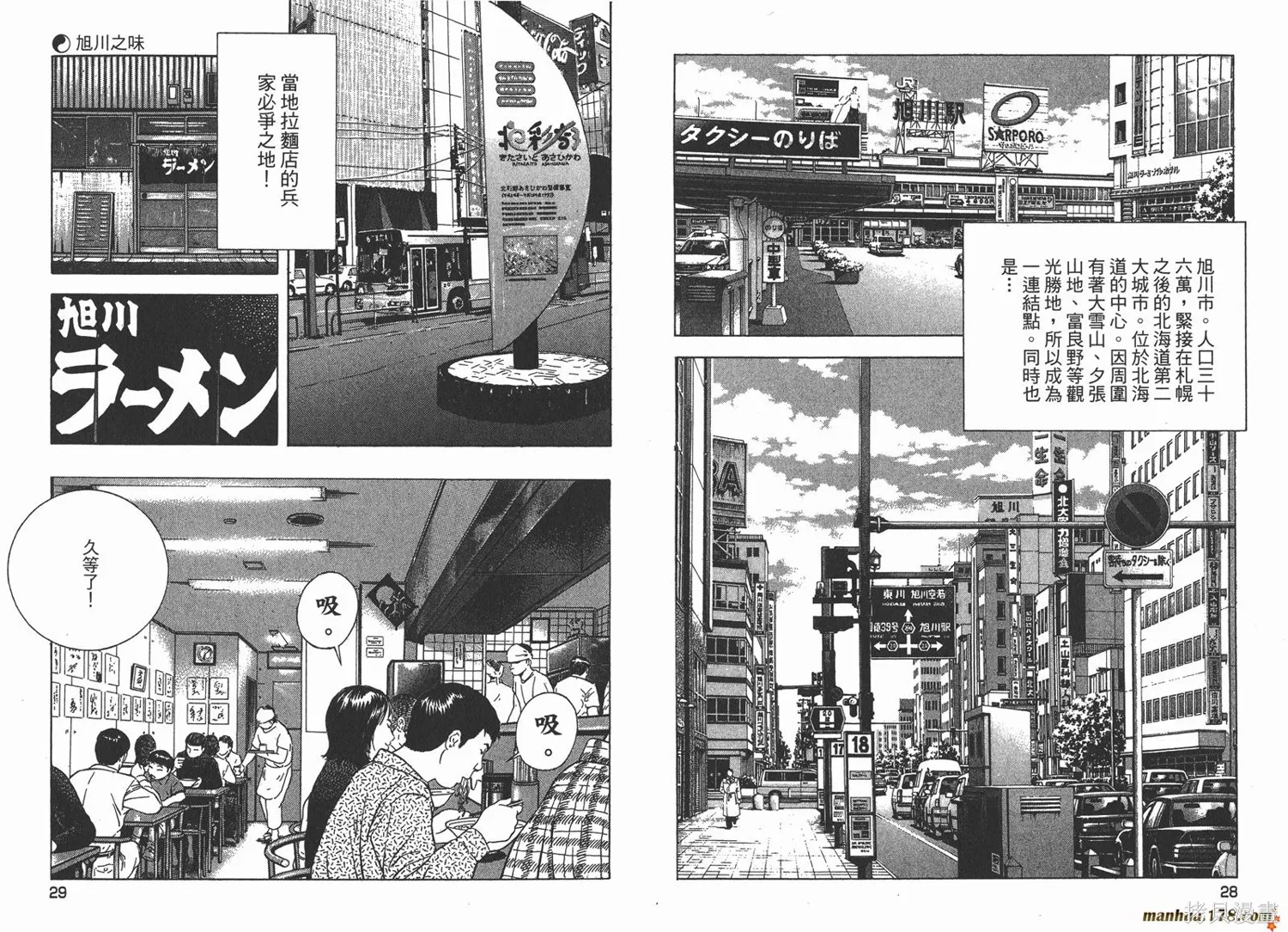 料理複活王,第20卷,第16张