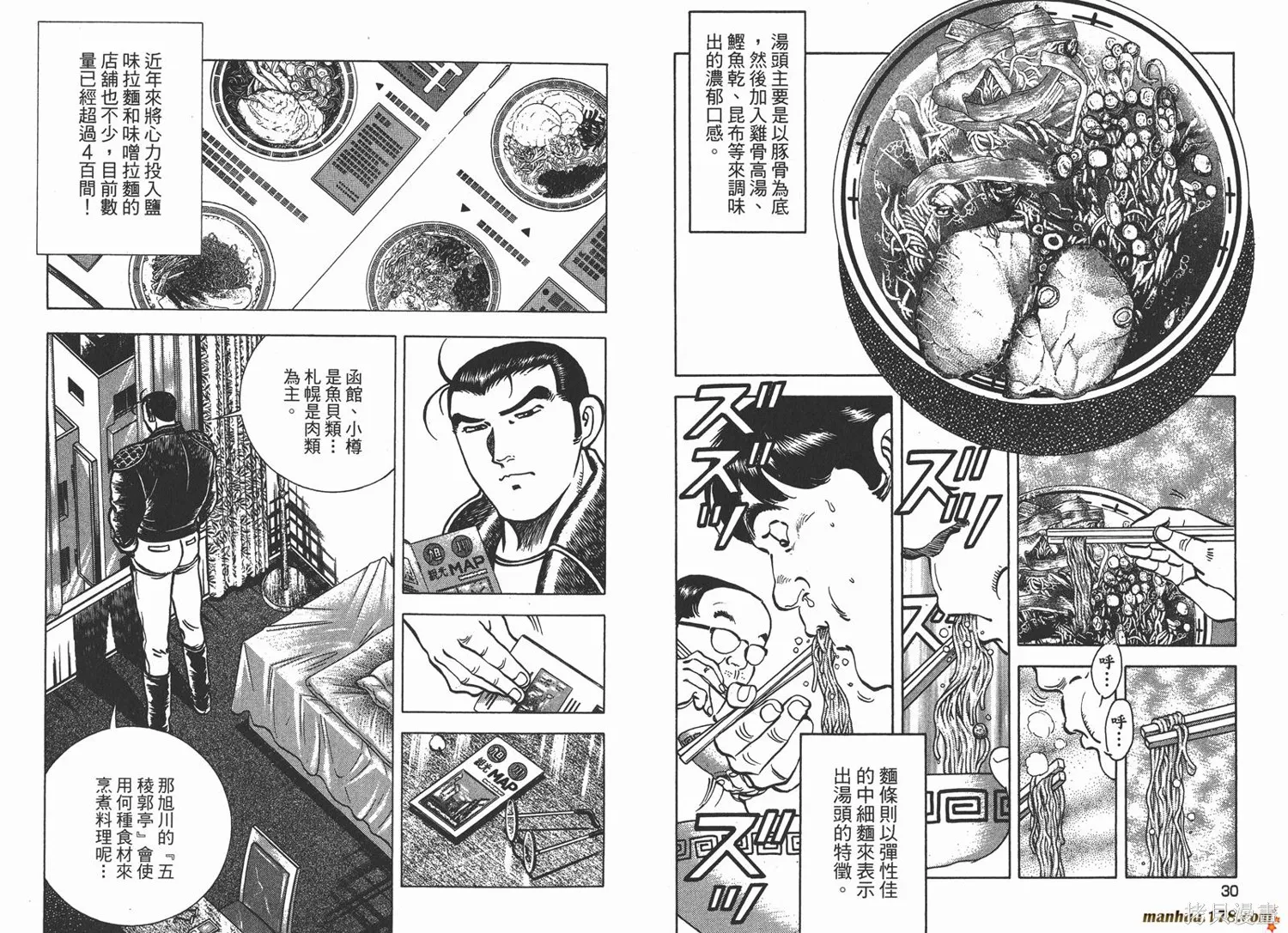 料理複活王,第20卷,第17张