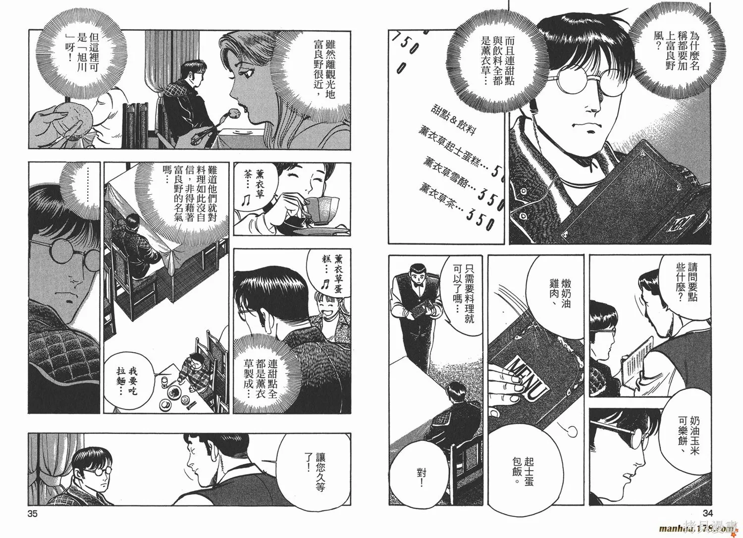 料理複活王,第20卷,第19张