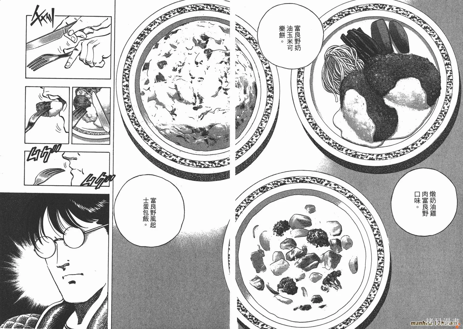料理複活王,第20卷,第20张