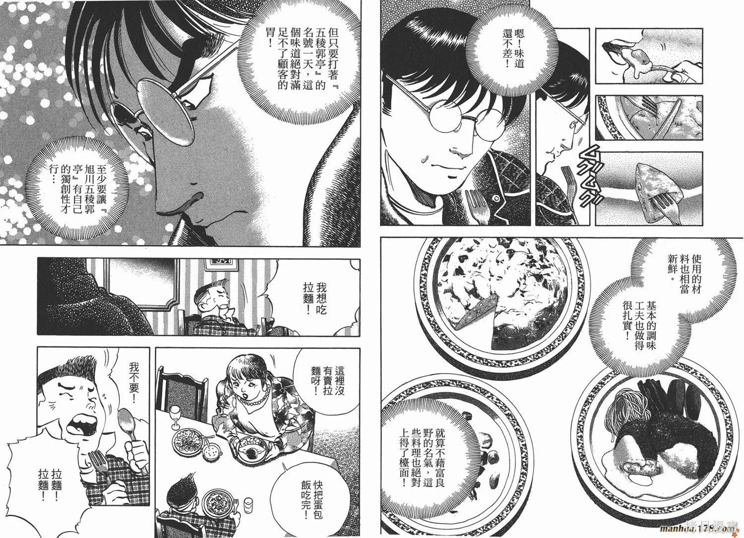 料理複活王,第20卷,第21张