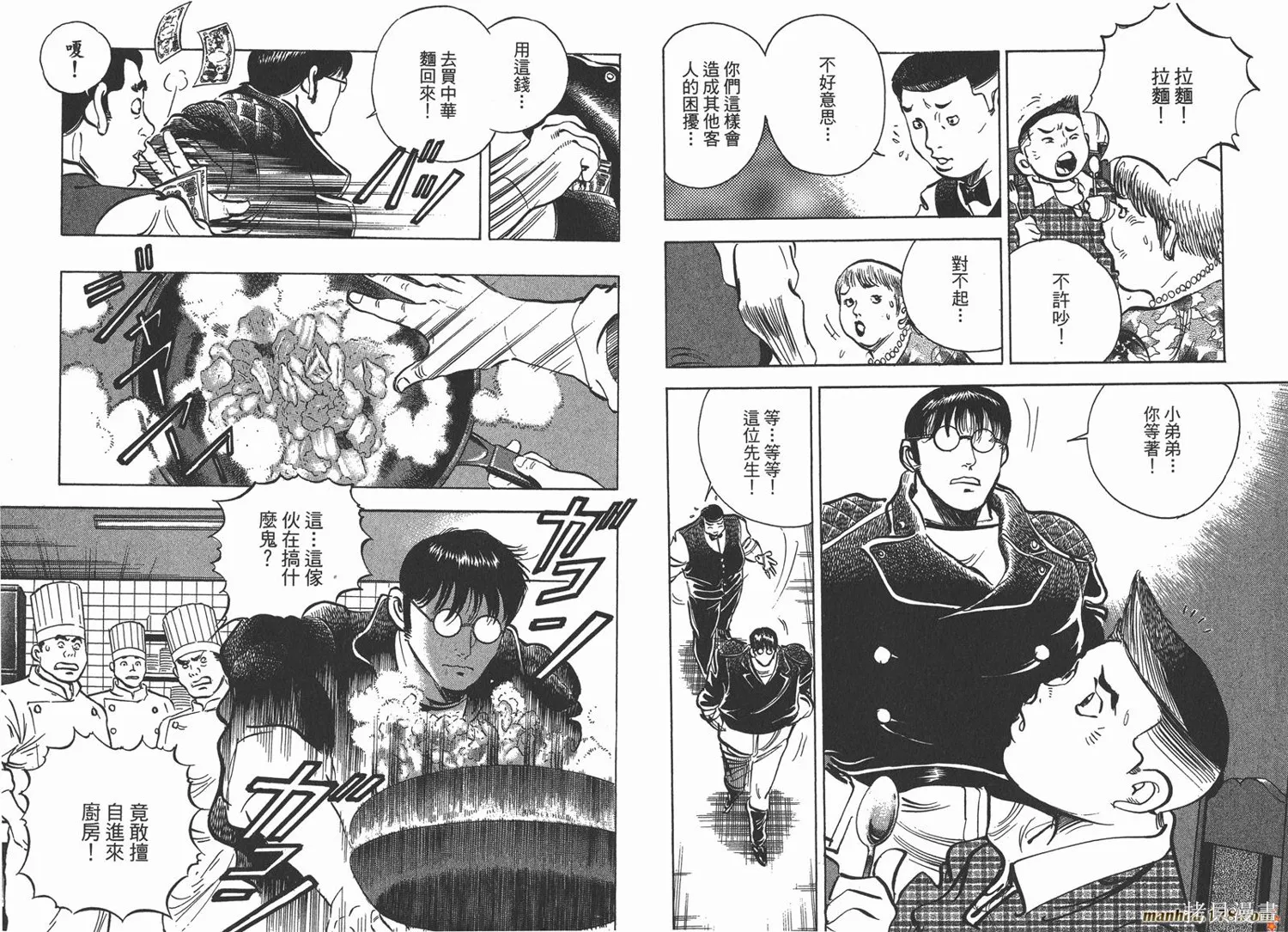 料理複活王,第20卷,第22张