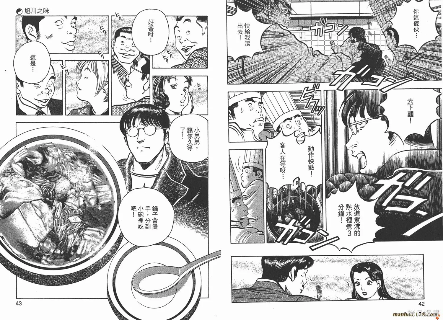 料理複活王,第20卷,第23张