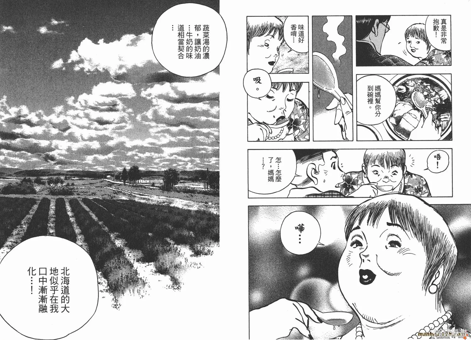 料理複活王,第20卷,第24张