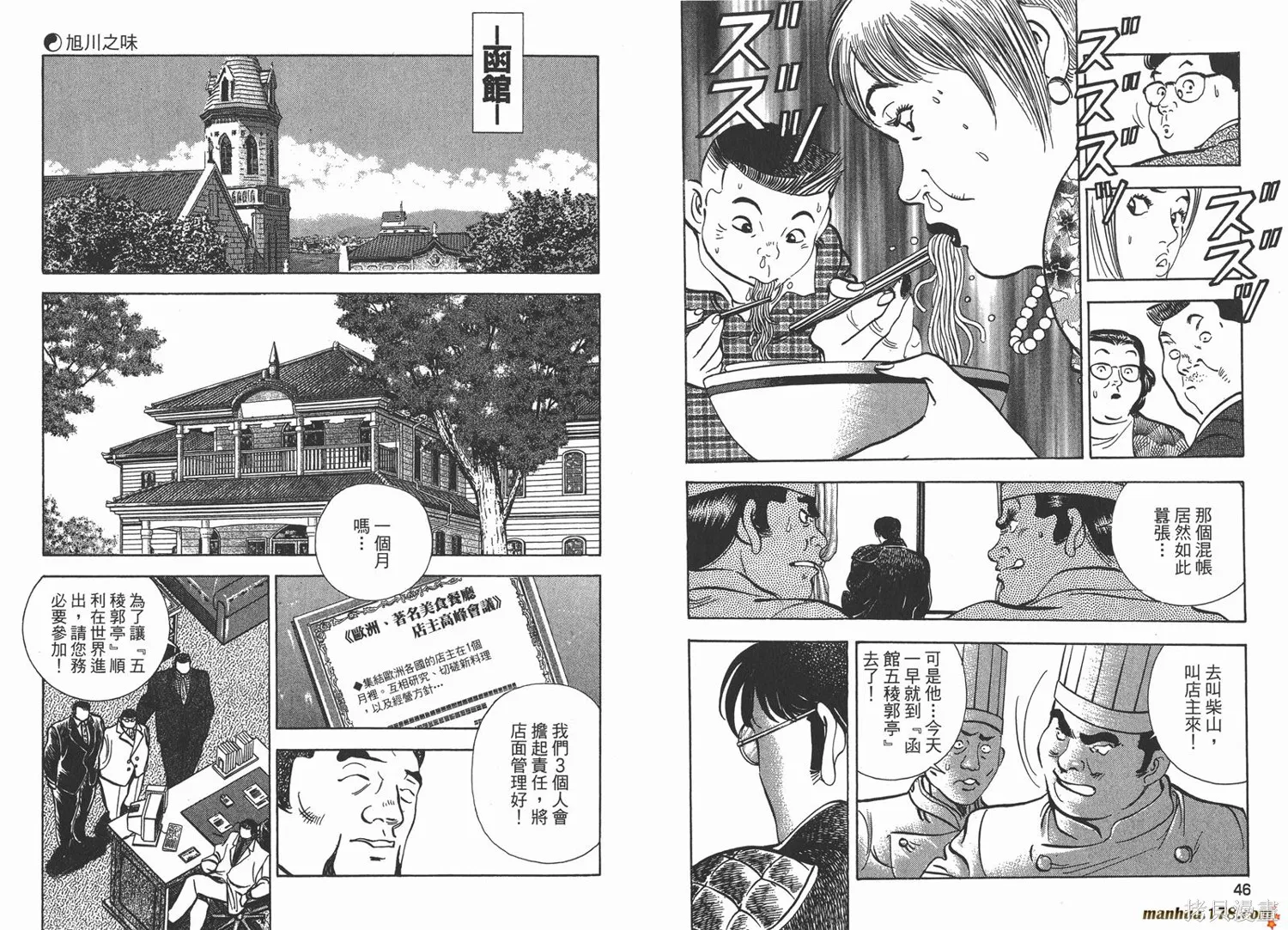 料理複活王,第20卷,第25张