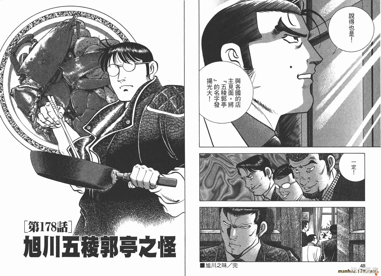 料理複活王,第20卷,第26张