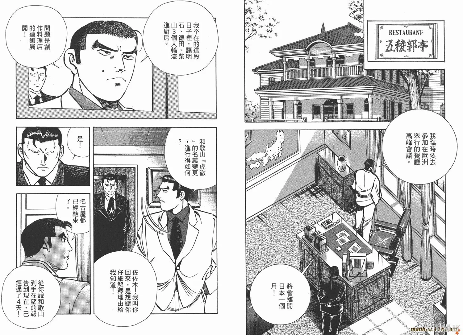 料理複活王,第20卷,第27张