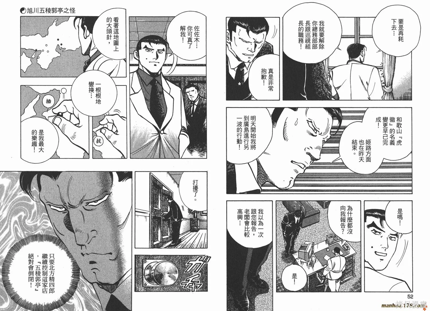 料理複活王,第20卷,第28张