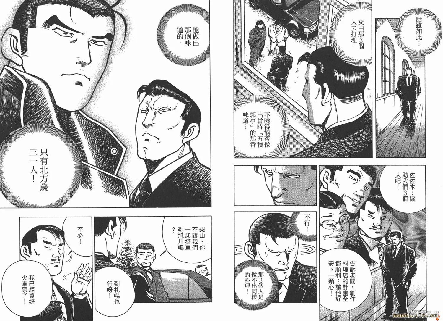 料理複活王,第20卷,第29张