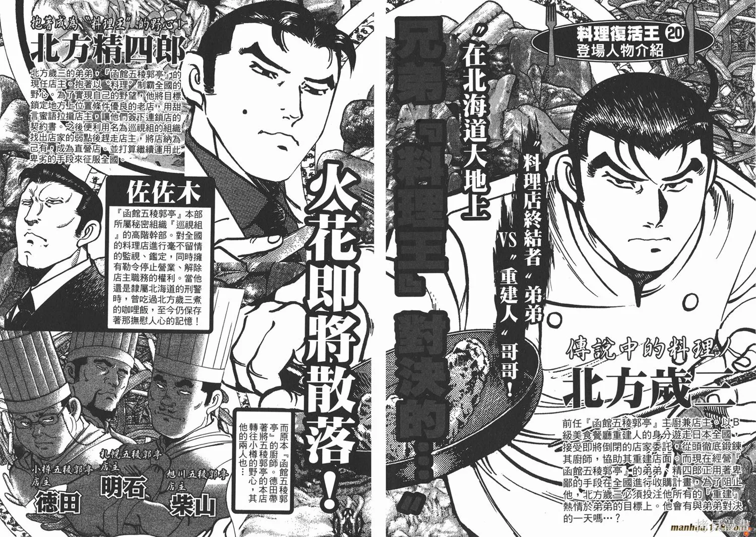 料理複活王,第20卷,第3张