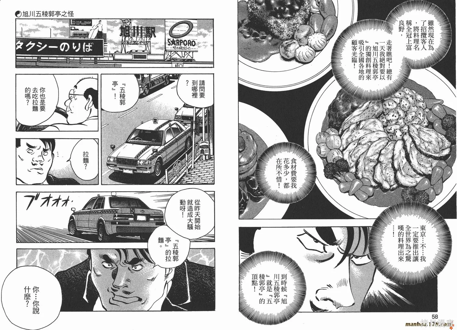 料理複活王,第20卷,第31张