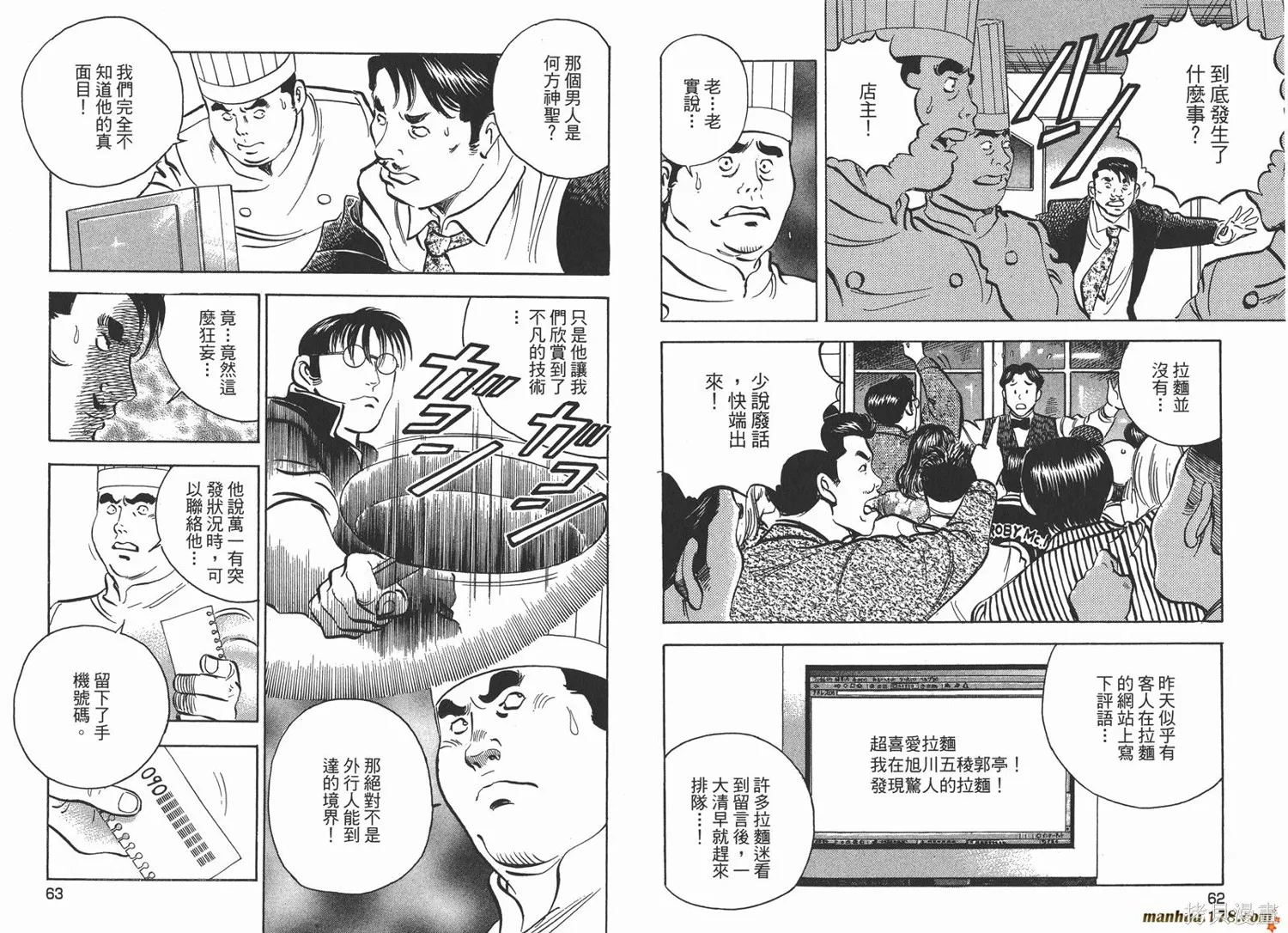 料理複活王,第20卷,第33张