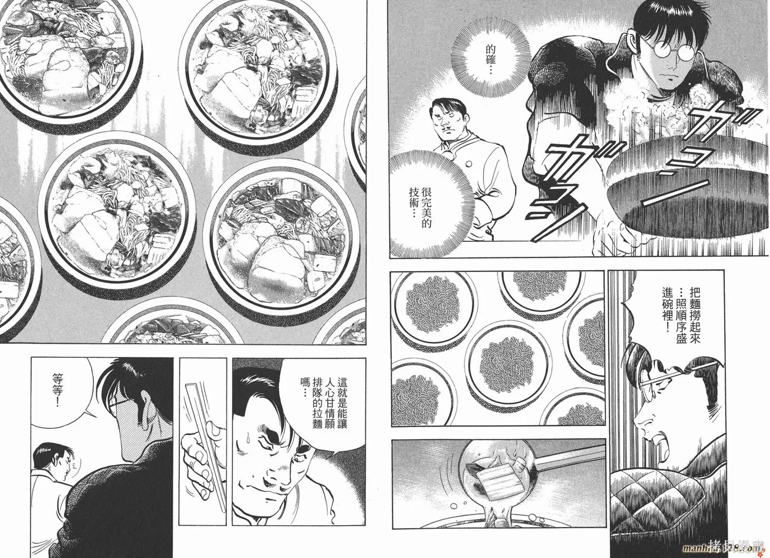 料理複活王,第20卷,第35张