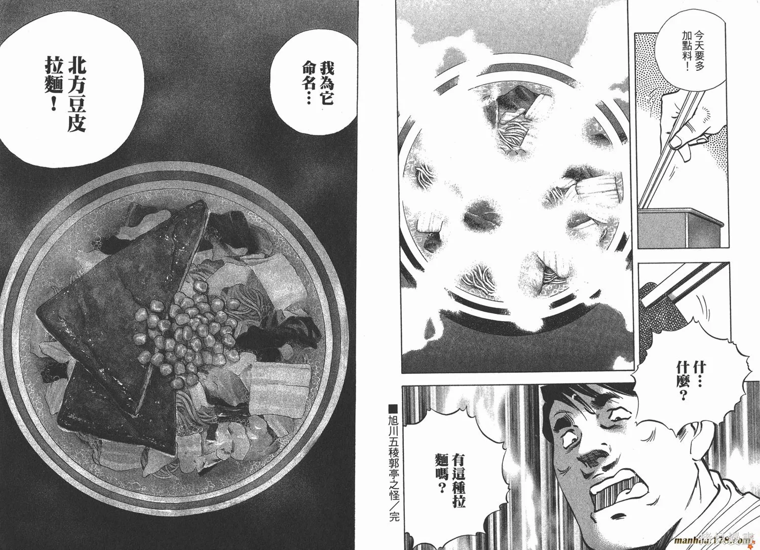 料理複活王,第20卷,第36张