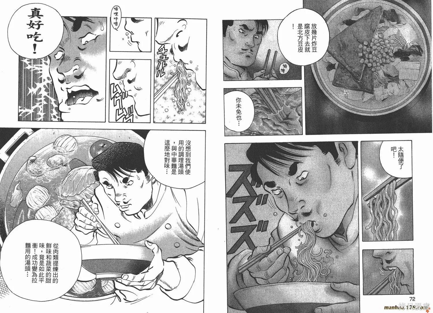 料理複活王,第20卷,第38张