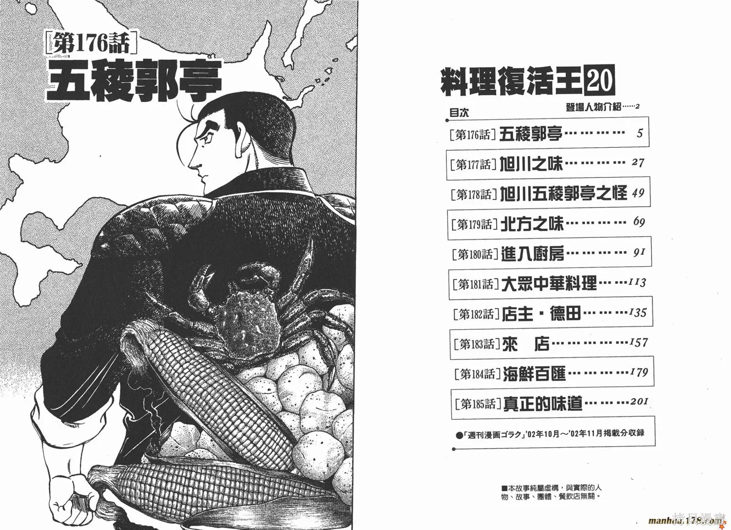 料理複活王,第20卷,第4张