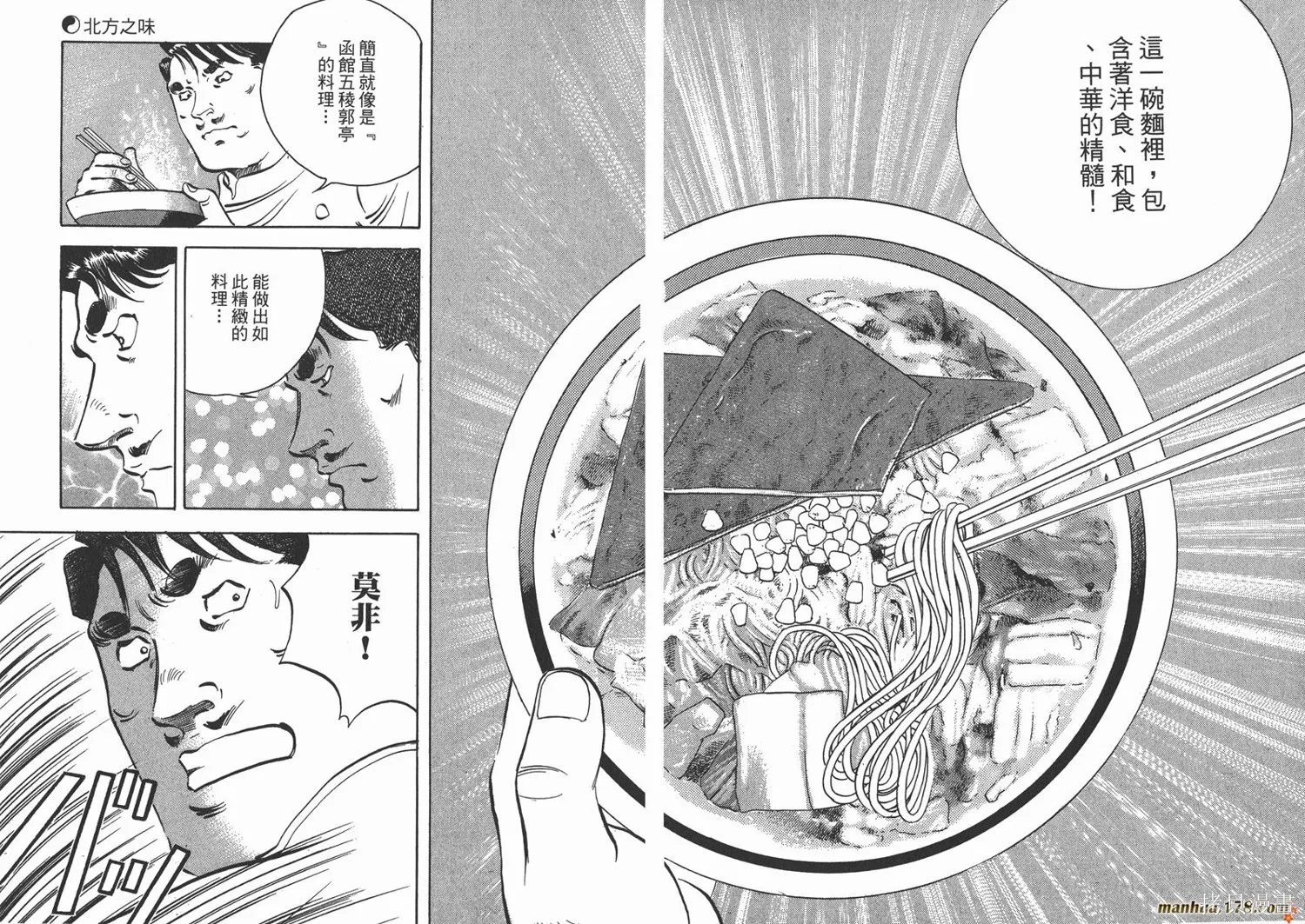 料理複活王,第20卷,第40张
