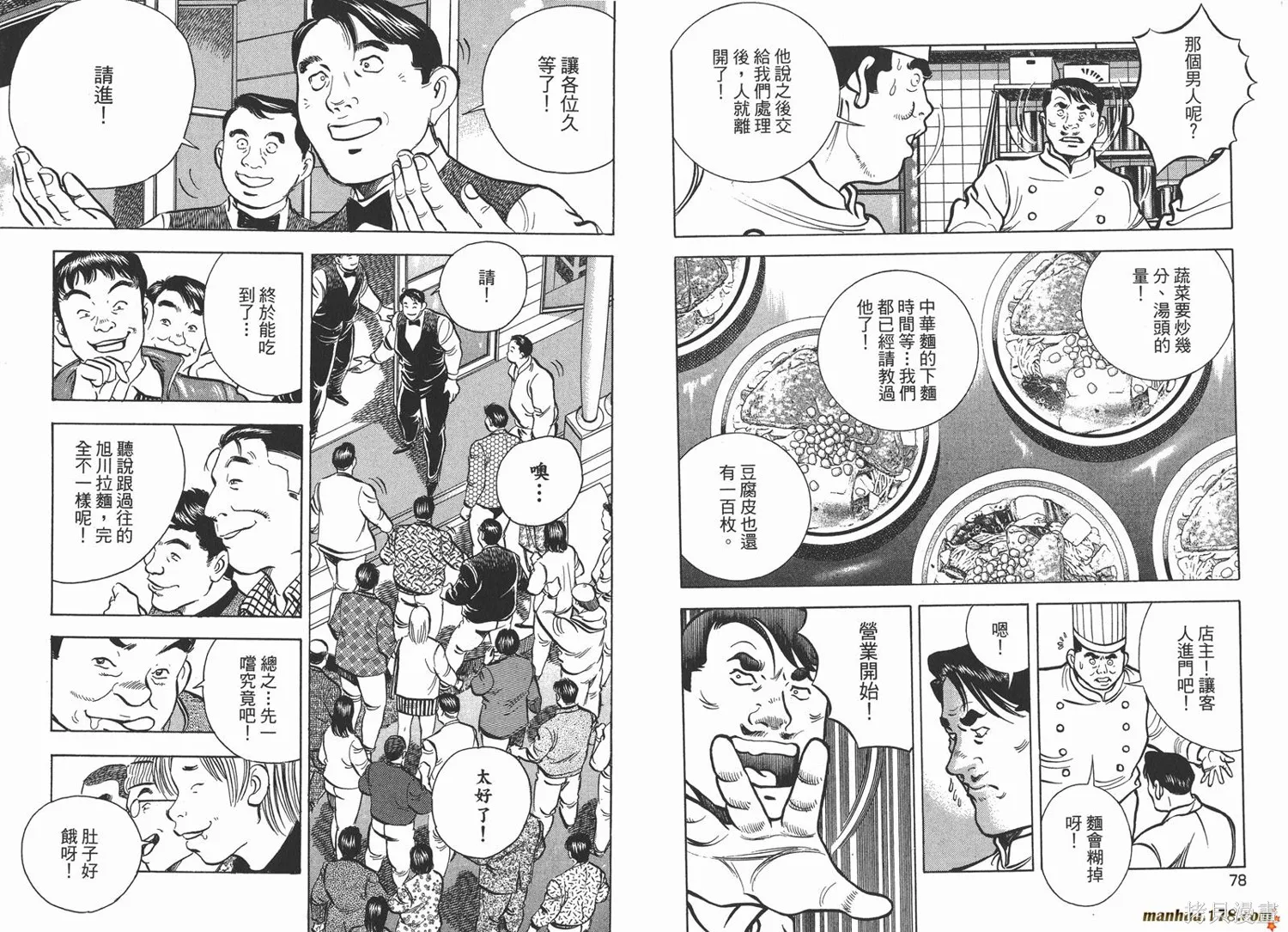 料理複活王,第20卷,第41张